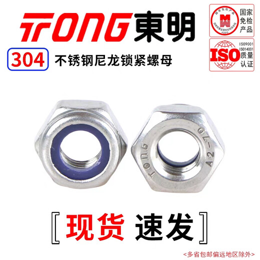 Dongming 304 stainless steel nylon locking nut DIN985 M5 (50 pieces/bag)
