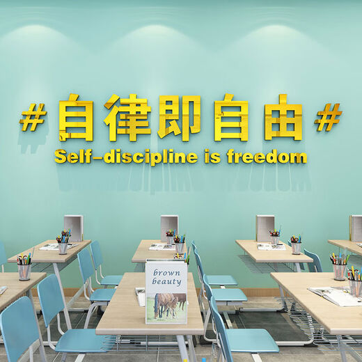Selbstdisziplin bedeutet Freiheit inspirierender Slogan-Wandaufkleber 3D Junior und Senior High School Klassenzimmer Dekorationsklasse Kulturelle Wandaufkleber Schlafsaal kleiner 15909 Selbstdisziplin Big Red