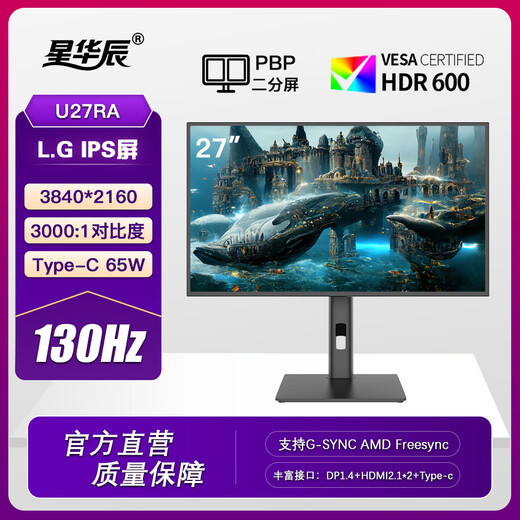 Xinghuachen 27-inch 4K 180Hz dual-mode screen narrow frame display IPS low blue light HDR rotating lift professional gaming e-sports desktop computer MAC external screen type c four narrow sides 27-inch 4K 130HZ+IPS LG panel