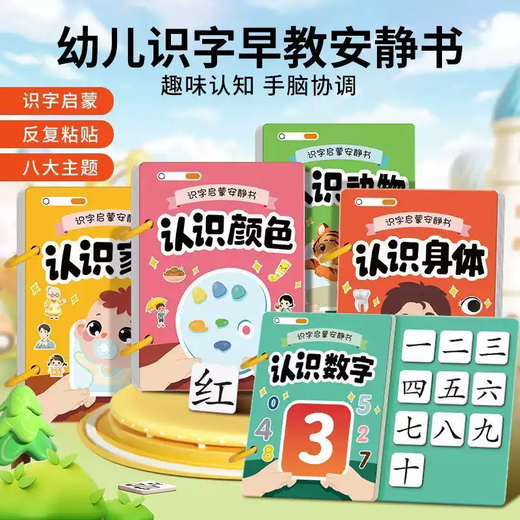 Tian Miaomiao Children's Velcro Cards Toy Recognition Cards Toddler Literacy Early Education Quiet Book Baby Enlightenment Sticky Book Action + Body + Food + Nature