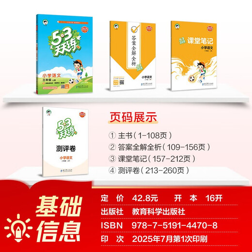 2025 Autumn 53 days to practice primary school Chinese third grade volume 1 RJ People's Education Edition 53 days to practice 5 3 days to practice 5.3 3 days to practice 5 3 days to practice to learn to excel, to develop excellence in learning