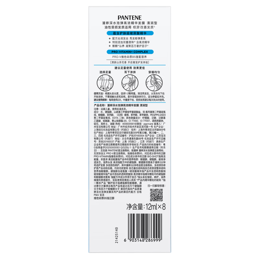 Pantene Hyaluronic Acid Hair Mask Bulle en eau profonde 12 ml * 8OCC Flexible luminosité et revitalisant de soins capillaires doux