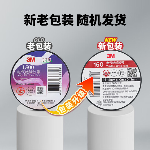 3M 1500# Electrical Tape Electrical Insulating Tape PVC Electrical Tape Lead-free 600V Moisture-proof Acid and Alkali Resistant Black 18mm*10m*0.13mm 1 barrel (10 rolls)
