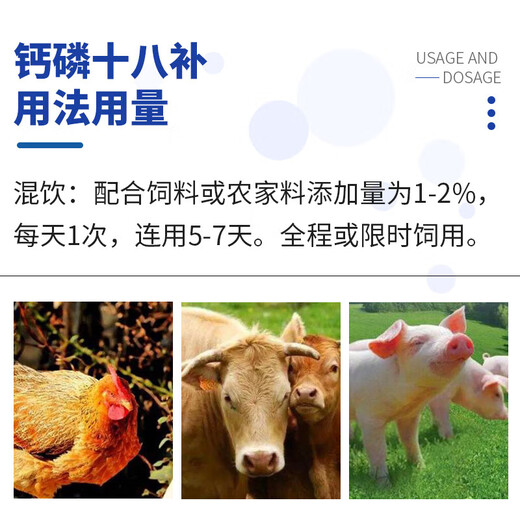 Calcium phosphorus 18 tonic quick supplement veterinary feed additive calcium lactate calcium hydrogen phosphate calcium phosphate calcium phosphorus osteoblastin Calcium phosphorus 18 tonic 500g/bag price