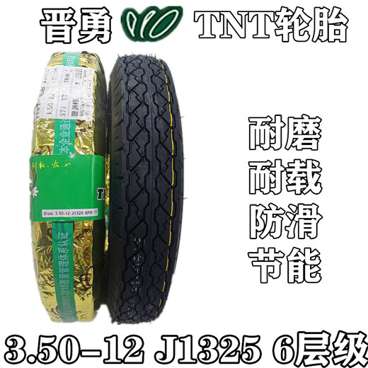 何佳功晋勇TNT4.00-12三轮机车真空两用3.75-12电动三轮车3.50-12内外胎 [晋勇TNT3.50-12J13798P一条装]