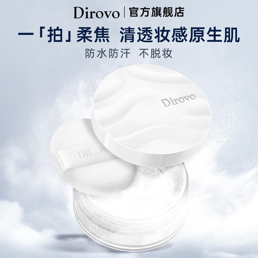 DIROVO Ren Jialun's same style cloud mist water loose powder moisturizing long-lasting oil control setting powder 8g*2 Double Eleven