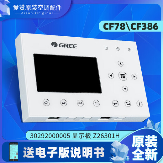 Suitable for Gree central air conditioning water machine CF78 CF386 display panel Z26301H controller 302920000 CF78/CF386 new version upgrade without wires