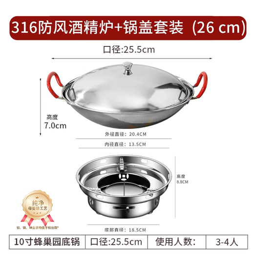 BAICHANG 316 stainless steel dry pot special pot household solid alcohol stove outdoor small hot pot pot set 3.0 upgrade set alcohol stove + anti-stick dry pot - with lid 10 inches