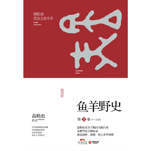 
Gao Xiaosong Fish and Sheep Unofficial History Volume 5 SN9740