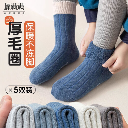 Full of cotton children's socks in autumn and winter plus velvet and thickened terry warm mid-calf socks for boys and girls, 5 pairs of socks for older children and teenagers