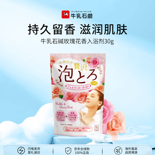 COW Rose Scented Bath Agent 30g Bath Salts Rich Bubbles Children