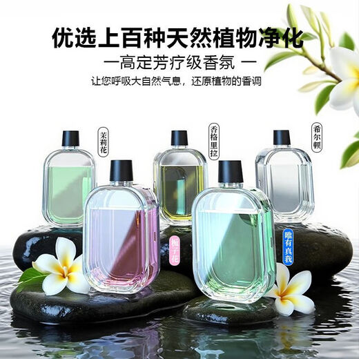 Intelligent aromatherapy machine automatically sprays fragrance air freshener indoor bedroom household toilet deodorant fragrance long-lasting fragrance 1 bottle Hilton star hotel imported aromatherapy without machine