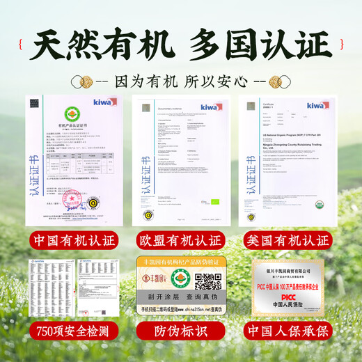 丰凯园实业宁夏有机枸杞25年头茬【750项质检】无硫熏无染色有证书官方正品 有机枸杞500g【250g*2罐】