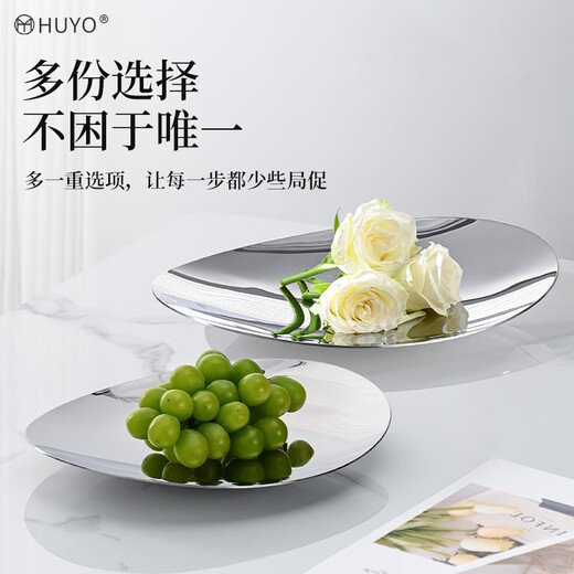 HUYO 304 stainless steel fruit plate living room high-end light luxury dried fruit snack display plate food grade thickened fruit tray SUS304 mirror plate large