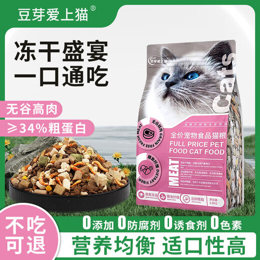Bean Sprouts Fall in Love with Cats Freeze-Dried Cat Food Slows Hair Loss Low-Salt Base Oil General Cat Food for Adults and Kittens Fresh Meat High Calcium Food Without Freeze-Drying Bean Sprouts Fall in Love with Cats 2.45kg (New Customers Try It)