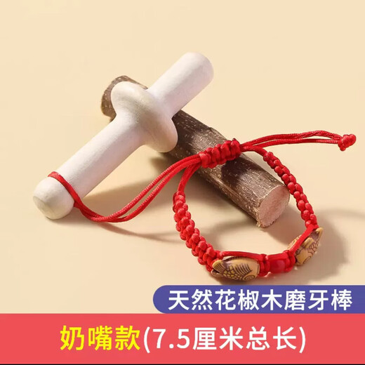 Purely natural Zanthoxylum bungeanum molar stick for infants 6 months old Zanthoxylum bungeanum 3 baby toothpaste anti-eating hand artifact chewing fun Baseball pacifier style Zanthoxylum bungeanum + Pisces red rope bracelet-storage box