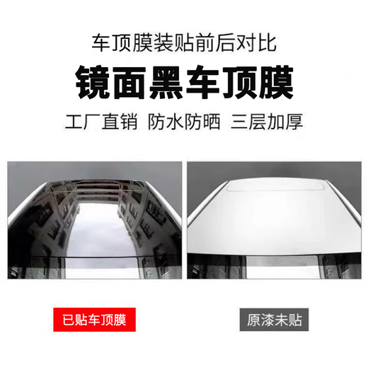 ATXTPU suspended roof suspended roof color changing film national package installation Black Warrior style piano high gloss black suspended black top film