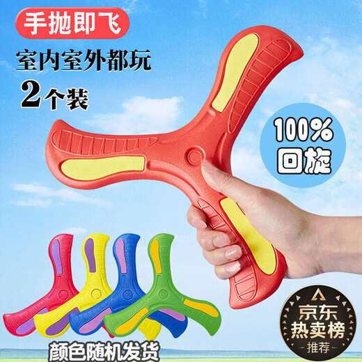 Hanhan Paradise Children's Boomerang Toy Soft Frisbee Boomerang Outdoor Outdoor Sports Boys and Girls Children's Day Gift