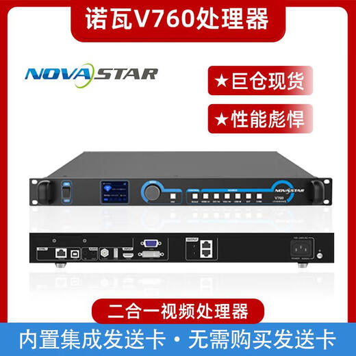 NOVA Nova V760V960 full color LED display V1260n controller video processor V11602460 V8
