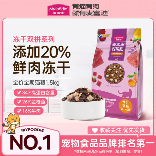 McFoodie Super Beef Freeze-dried Double Cat Food Chicken, Rabbit, and Goldfish Freeze-Dried All Cat Species General Food Full-price Nutritional Natural Food 3 Goldfish Beef Freeze-Dried丨Care for the Gastrointestinal System