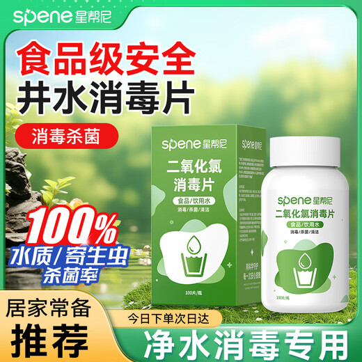 Xingbangni well water disinfection tablets drinking water sterilization bleaching powder edible water well outdoor water purification tablets water purifier water purifier