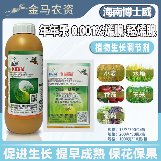 Dr. Weinian Nianle 0.001% olefin hydroxyl olefin wheat rice corn growth regulator 1000g 200g 15g 15g*100 pack
