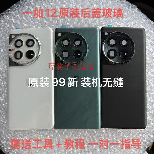 Suitable for one plus 12 original back cover glass oneplus original disassembly back case battery cover shell back case one plus 12 original back cover green single back cover