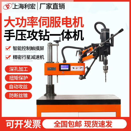Lihongdi tapping and drilling all-in-one machine M3-M24 electric hand pressure drilling machine double-speed reduction tapping machine rocker arm tapping with workbench