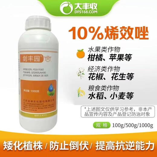 Harvest Fenchuang carefully selected 10% Uniconazole rice citrus tree growth control fruit tree field plant growth control regulator genuine 500g