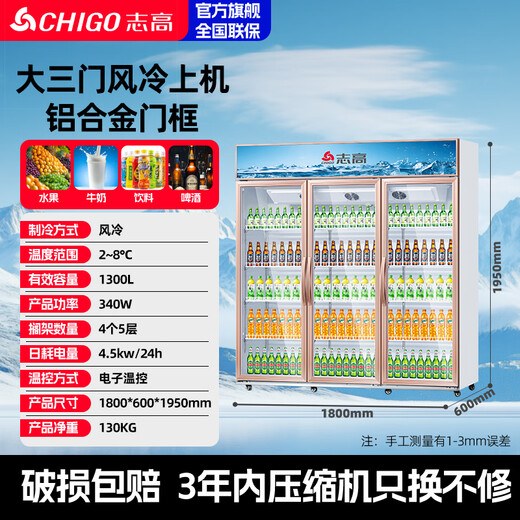 Chigo display cabinet refrigerated large-capacity beverage cabinet freezer commercial fresh-keeping cabinet supermarket glass door refrigerator vertical beer cabinet large three-door aluminum alloy 1300L air-cooled, frost-free, no need to pour water, first-level energy saving 30%