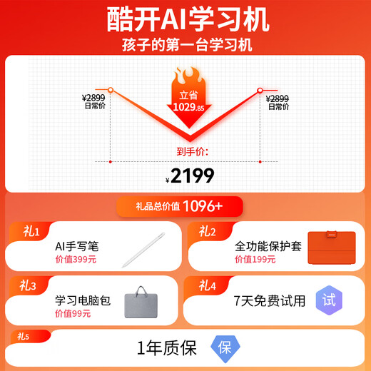 Kukai Learning Machine AI Eye Protection Computer Screen Skyworth Student Tablet Two-in-One Tablet Y41Air Learning and Training All-in-one Preschool Elementary School Middle and High School Courses 6+128G National Subsidy