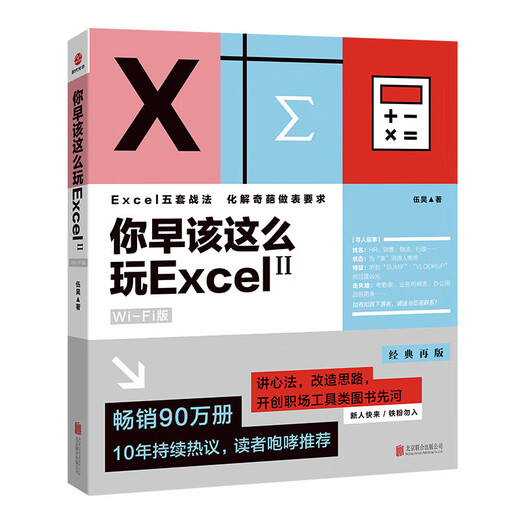 Xinhua echte Version Sie sollten EXCEL gespielt haben: Wi-Fi-Version.2SN6650SN3937