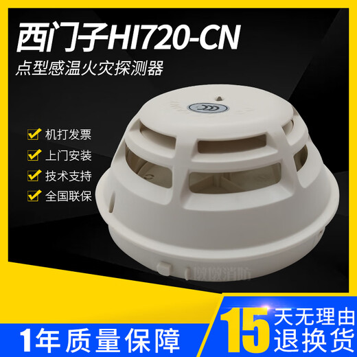 SIEMENS Siemens temperature sensor HI720-CN fire alarm equipment 720 probe intelligent temperature detector single temperature sensor