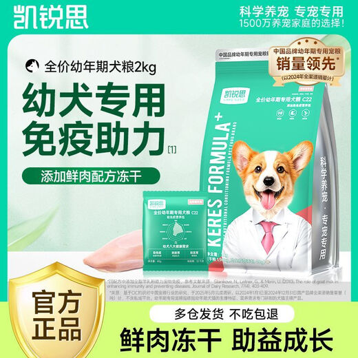 Kairis Dog Food Freeze-dried Double Mix Bichon Teddy Golden Retriever Milk Cake Food for Puppies 8Jin Jin is equal to 0.5kg (2 bags) to help the gastrointestinal tract, special for puppies (contains nutritional supplements)