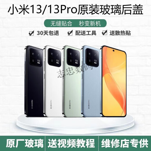 Xiaomi (xiaomi) MI Xiaomi MI is suitable for Xiaomi 13 original style glass back cover battery cover 13pro mobile phone rear shell rear screen Xiaomi 13 white