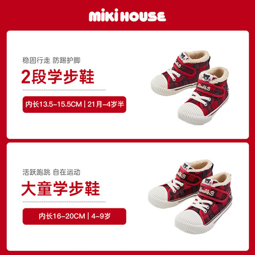 MIKIHOUSE Japanese-made baby cotton shoes toddler boys winter shoes plus velvet checkerboard girls' shoes cotton boots Double_B red second section 15.5 (suitable for feet 15cm long)