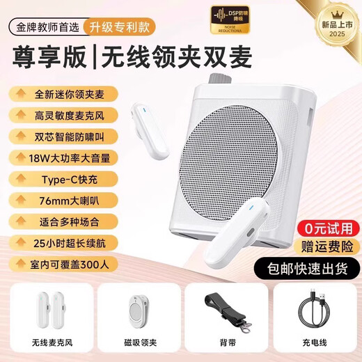 Weishi SF Express + National Subsidy Wireless Lavalier Mai XiaoBee Amplifier Teacher's Special Teaching Lavalier Magnetic Microphone Tour Guide Explanation Megaphone Nebula White Exclusive Edition 18W Power Speaker 20 Hours Long Battery Life