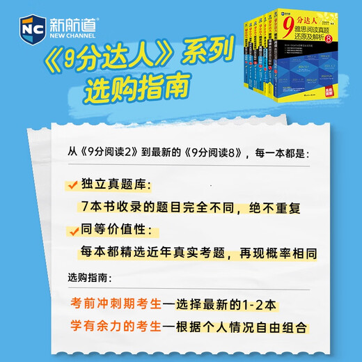 新航道 9分达人雅思阅读真题还原及解析8 题目详解 阅读机经 原题再现 雅思真题 累计中题279次