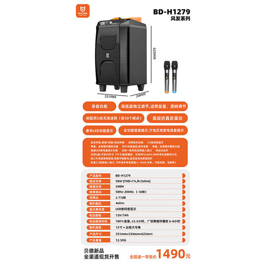 Bed Audio Red Flag BD-H1583B Professional Three-Minute Frequency High Power Warrior Series Outdoor Speaker Square Dance Mobile Bluetooth K Song Live Sound Card All-in-One Wind Hair Series [12 Inch] BD-H1279 (Dual Microphone)