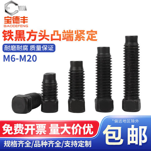 Baodefeng 4.8 grade square head wire black carbon steel knife holder screw convex end tightening bolt national standard fastener M8x16 10 pieces