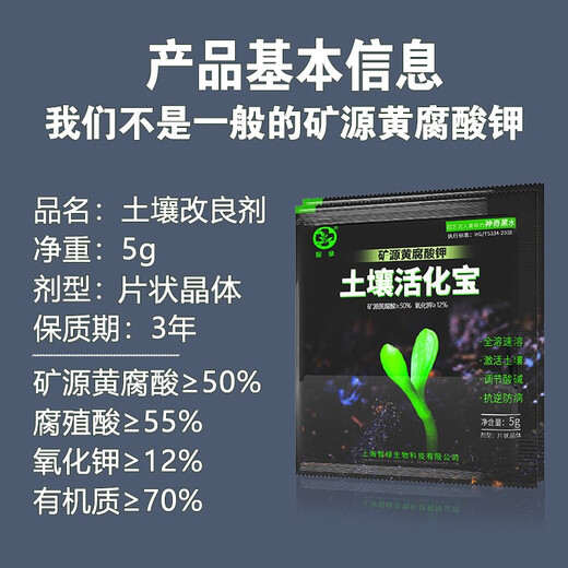 Soil activator activation treasure loose soil concentrate source potassium fulvic acid soil loosening agent improvement and prevention soil activation treasure 5g*10 bags