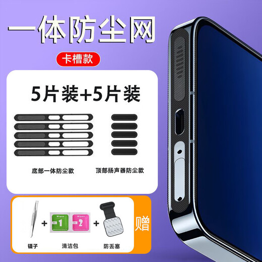 Chen family is suitable for vivo Y500 bell mouth fiber integrated dustproof net top earpiece dustproof sticker top net Android Type-C anti-lost anti-dust plug speaker anti-dust mobile phone accessories black card slot version bottom net + top net 5 pieces each get 3 gifts