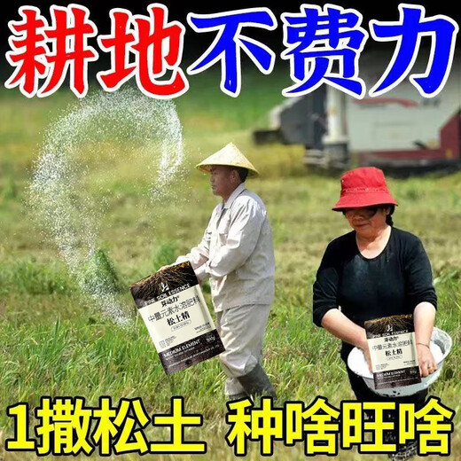 Loosening essence, loosening fertilizer, soil conditioner, agricultural and household no-deep tillage, drought-resistant, loosening, anti-hardening loose soil artifact 2 packs, loose soil and top dressing