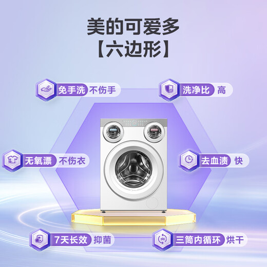Midea three-tub washing machine with integrated washing and drying, fully automatic partitioned washing and sterilization, blood stain three-tub intelligent placement 850mm standard height, national subsidy 20%, Kaidoo MD11DDEX