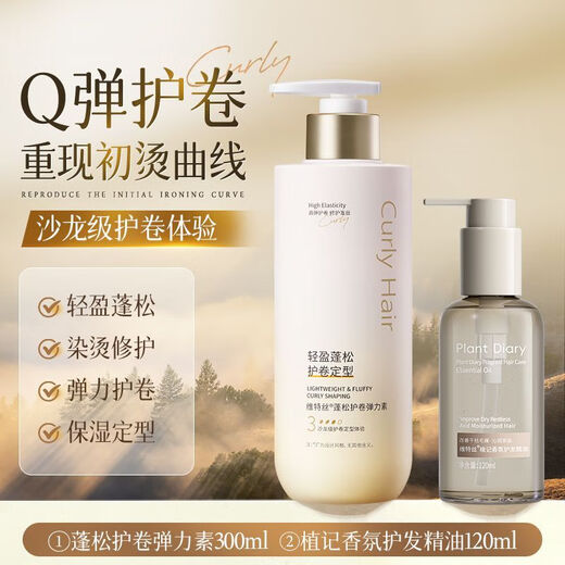 Vitex Supermarket Best Selling Curl Protector Elastin Repairs Permed, Dyeed, Frizzy, Fluffy Moisturizing Long-lasting Styling Curly Hair Smooth Curl Protector Set Elastin + Hair Care Essential Oil 120ml