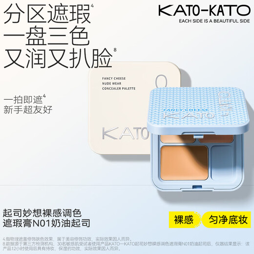 KATO-KATO Zhang Kangle's same style three-color concealer concealer palette to cover dark circles, acne marks, spots, New Year's gift for girlfriend, autumn and winter limited edition N01 cream cheese 3 colors - natural color