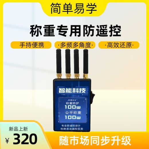 Mo Peng shielding instrument new floor scale anti-remote wireless interference jammer electronic floor scale weighing detection prevention and control instrument multi-frequency model battery model - replace the battery