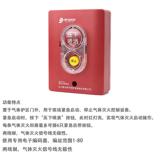 Beida Jade Bird JBF5181C fire gas emergency start and stop button gas fire extinguishing start and stop button new spot JBF5181C start and stop button