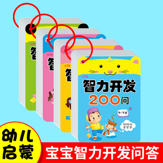 Intellectual Development Baby 3-6 Years Old Early Education Enlightenment Toy Game Puzzle Parent-child Card Interactive Children's Book Picture Book Intellectual Development 200 Questions 2-3 Years Old