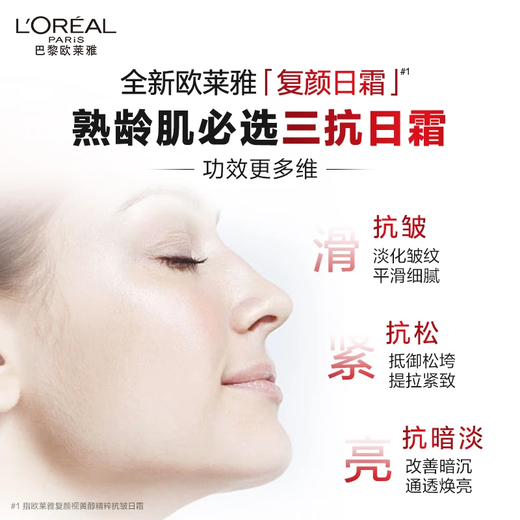 欧莱雅复颜抗皱面霜25ml 日霜尝鲜体验装生日礼物